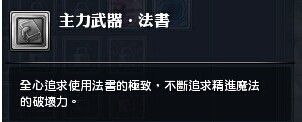 《幻想神域》法书技能加点、属性、输出手法攻略