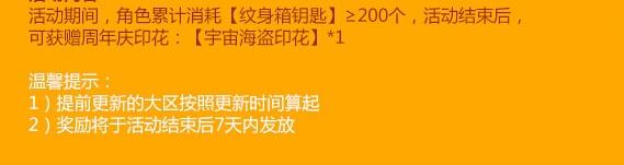 龙之谷四周年全民狂欢活动