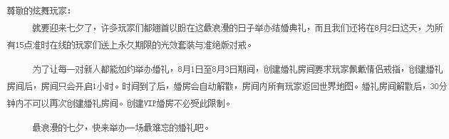 QQ炫舞8.1-8.3婚礼房间限时使用