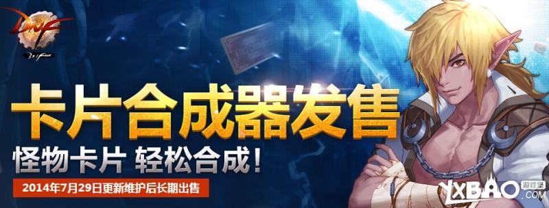 dnf卡片合成器发售介绍