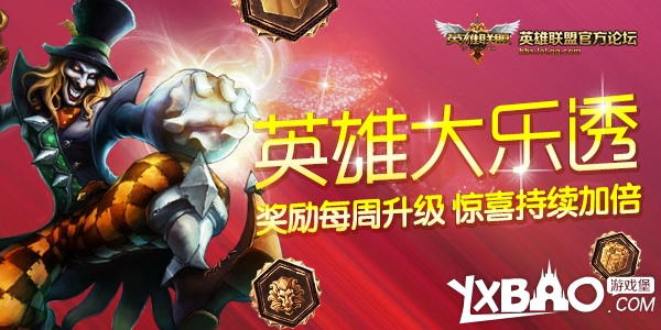 lol英雄大乐透第2轮活动有什么奖励