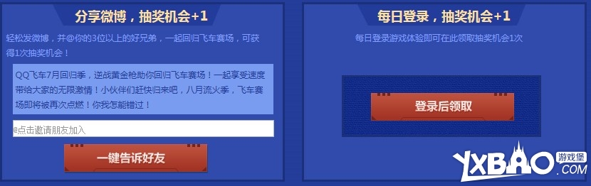 逆战助阵QQ飞车豪礼疯狂送活动介绍