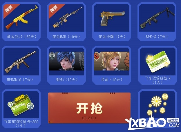 逆战助阵QQ飞车豪礼疯狂送活动介绍