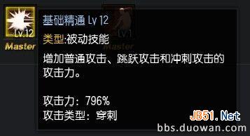 《疾风之刃》霜语者加点及装备选择攻略