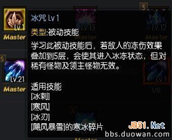《疾风之刃》霜语者加点及装备选择攻略