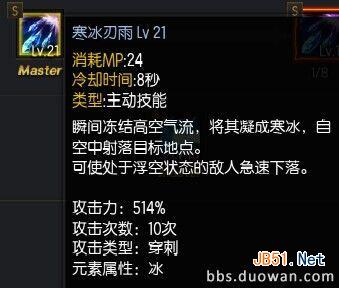 《疾风之刃》霜语者加点及装备选择攻略