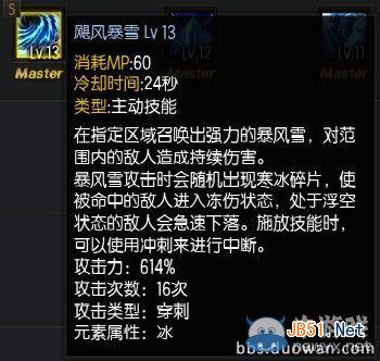 《疾风之刃》霜语者加点及装备选择攻略