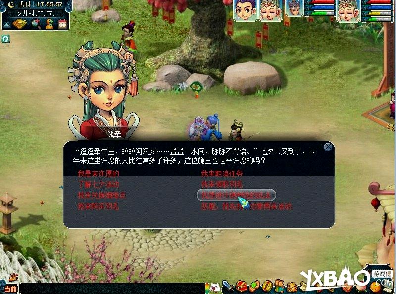梦幻西游2两情相悦天作合活动介绍