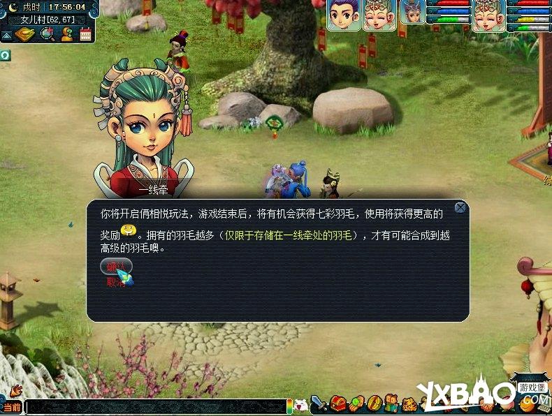 梦幻西游2两情相悦天作合活动介绍