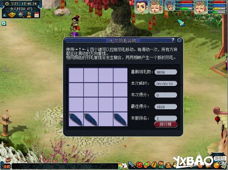 梦幻西游2两情相悦天作合活动介绍