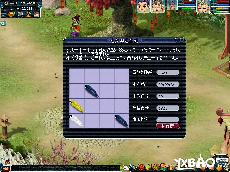 梦幻西游2两情相悦天作合活动介绍