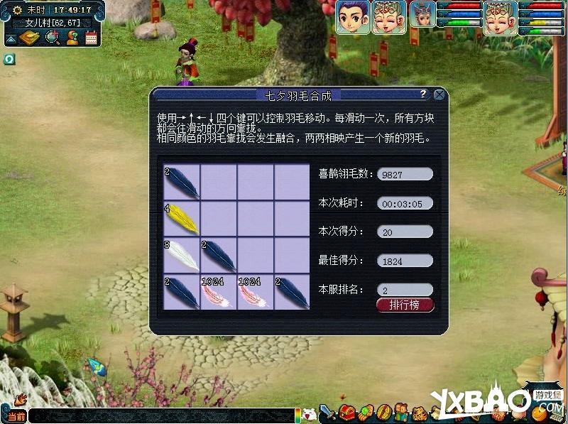 梦幻西游2两情相悦天作合活动介绍