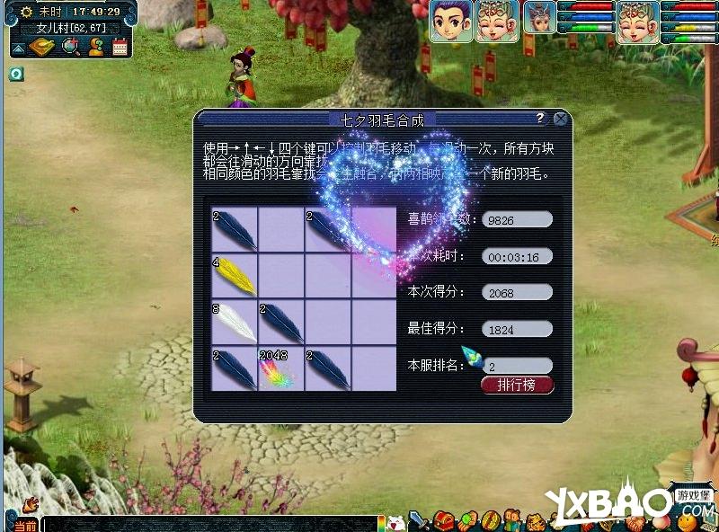 梦幻西游2两情相悦天作合活动介绍