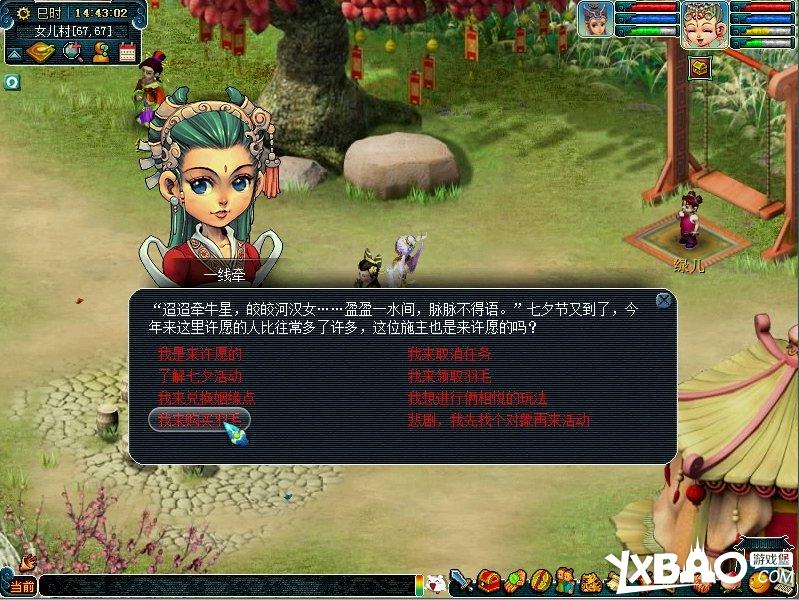 梦幻西游2两情相悦天作合活动介绍