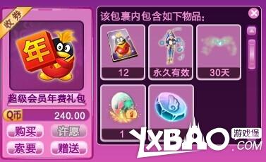 qq炫舞超级会员年费礼包7.31下架