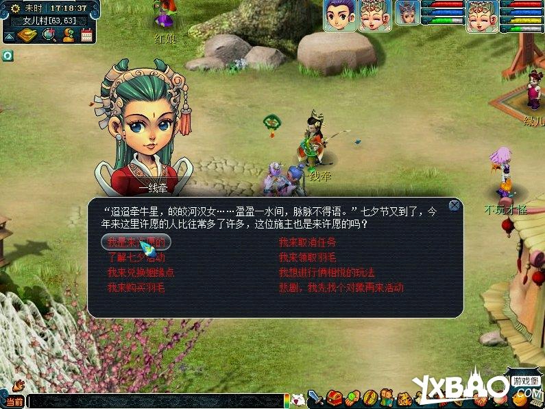梦幻西游2因缘际会得佳偶活动介绍