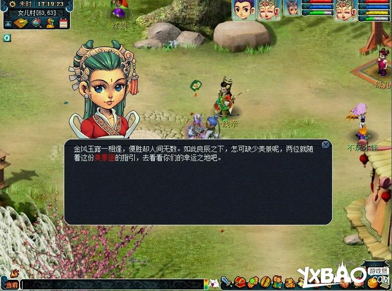 梦幻西游2因缘际会得佳偶活动介绍