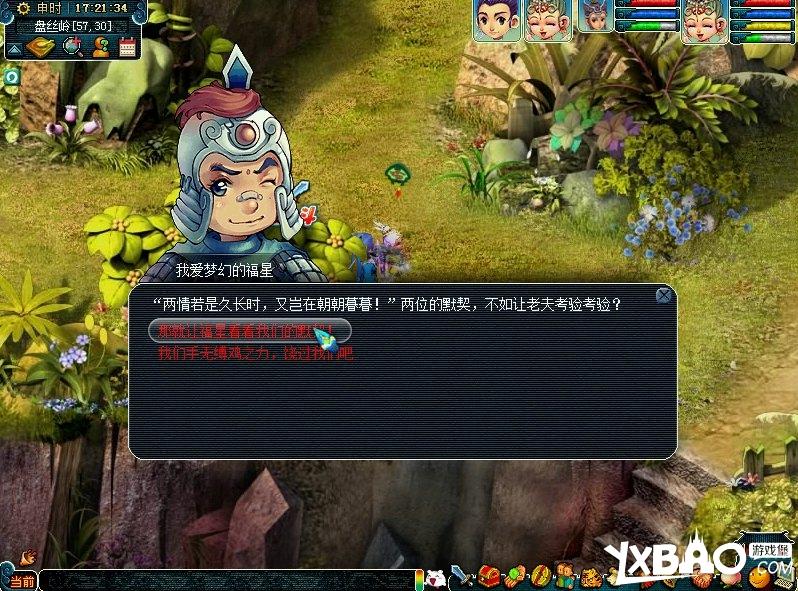 梦幻西游2因缘际会得佳偶活动介绍