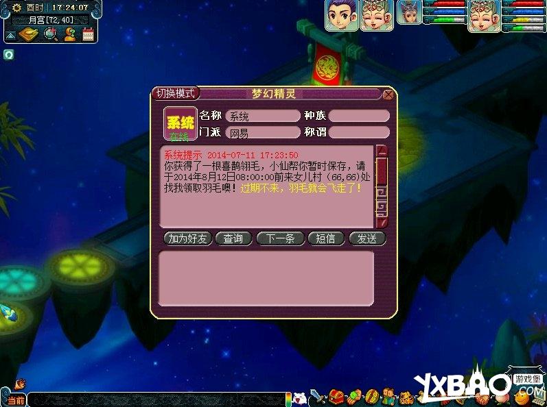 梦幻西游2因缘际会得佳偶活动介绍
