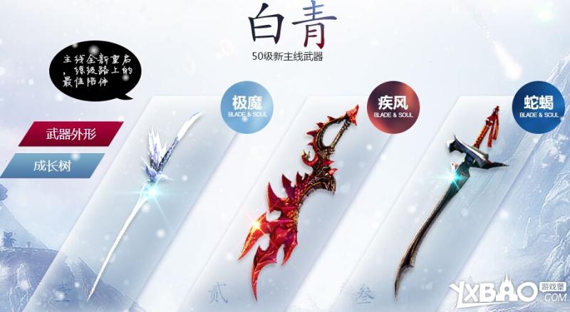 剑灵50级新主线武器外形与成长树介绍