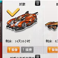 《QQ飞车》赛车碰碰碰宝箱永久t永久a奖励规律