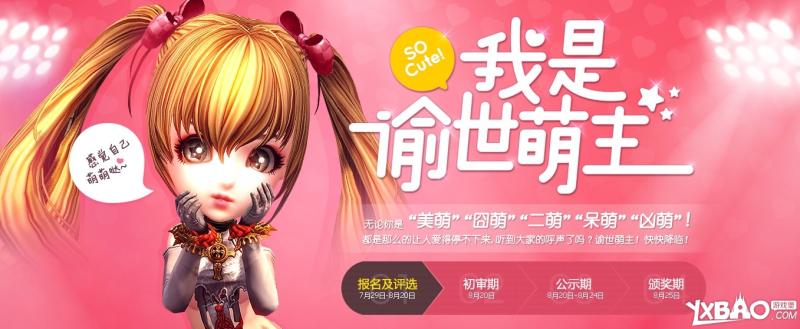 天谕我是谕世萌主活动介绍