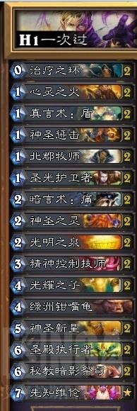 炉石传说冒险模式瘟疫区英雄难度牧师通关卡组攻略