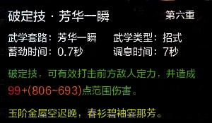 天涯明月刀天香满级技能一览表