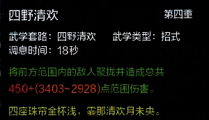 天涯明月刀天香满级技能一览表