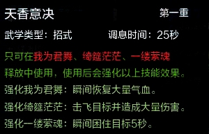天涯明月刀天香满级技能一览表