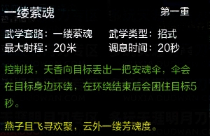 天涯明月刀天香满级技能一览表