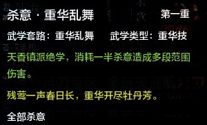 天涯明月刀天香满级技能一览表