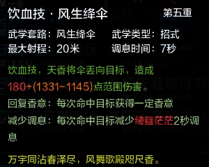 天涯明月刀天香满级技能一览表