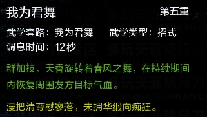 天涯明月刀天香满级技能一览表