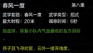 天涯明月刀天香满级技能一览表