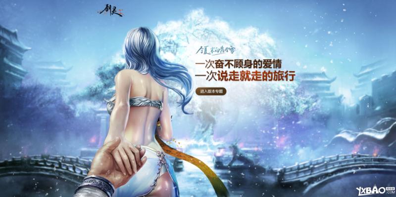 剑灵与她牵手去白青一起来看雪活动