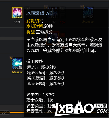 疾风之刃霜语者的各技能解析及加点方案推荐