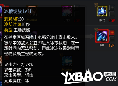 疾风之刃霜语者的各技能解析及加点方案推荐