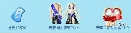 《QQ炫舞》暗夜国主套装怎么得