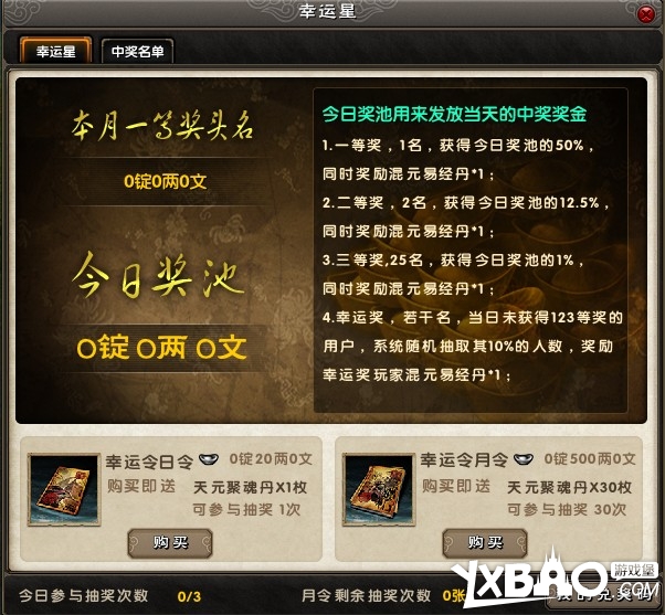 九阴真经每日幸运星赢江湖灵物活动介绍