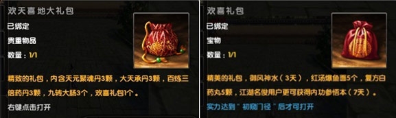 九阴真经欢天喜地送大礼新服喜洋洋活动介绍