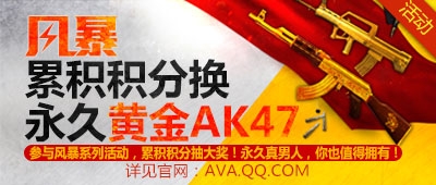 战地之王赞积分抽奖换永久黄金ak47
