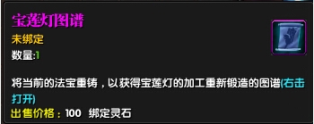 吞噬苍穹灯类法宝图谱配方介绍_吞噬苍穹灯类法宝图谱配方分享_网络游戏_游戏攻略_