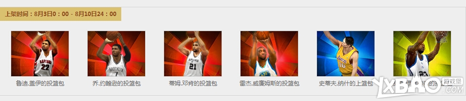 NBA2KOL8月商城至尊道具限时发售