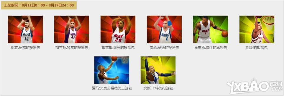 NBA2KOL8月商城至尊道具限时发售