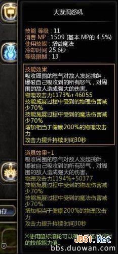 《龙之谷》80级版本毁灭者怎么加点