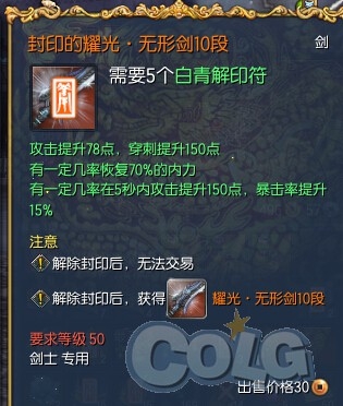 剑灵白青传说武器属性介绍