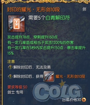 剑灵白青传说武器属性介绍