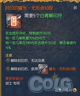 剑灵白青传说武器属性介绍