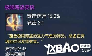 剑灵灵核属性怎么样怎么得
